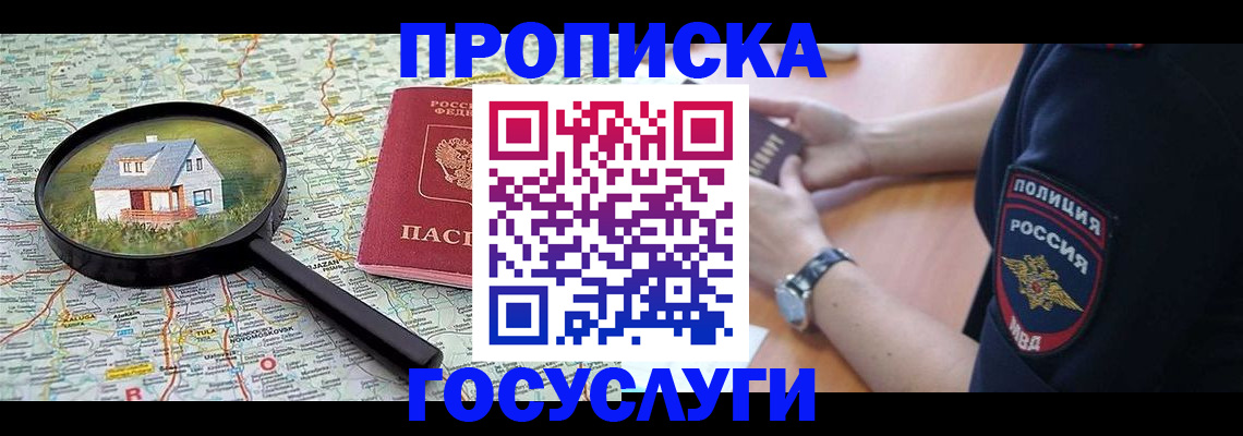 прописка ребенка в Светлограде