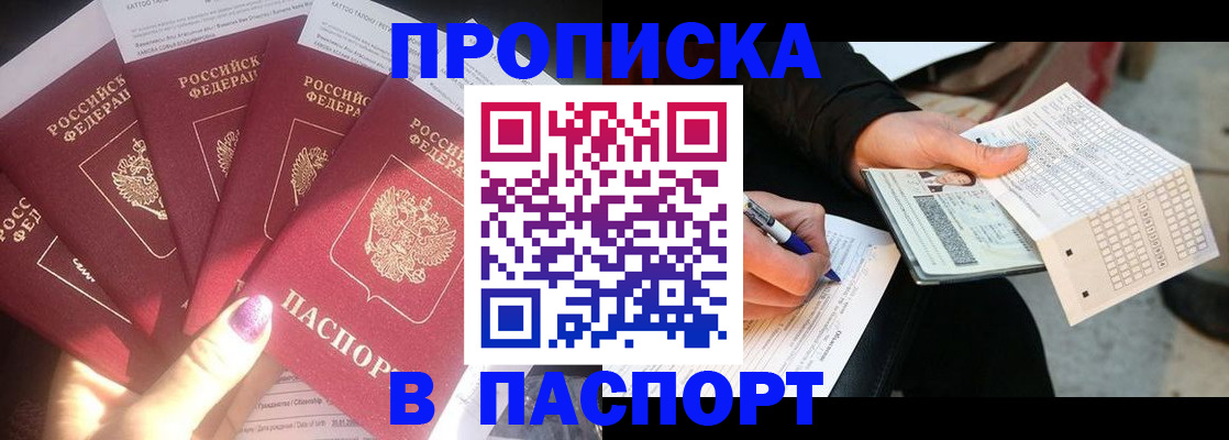 прописка для кредита в Светлограде