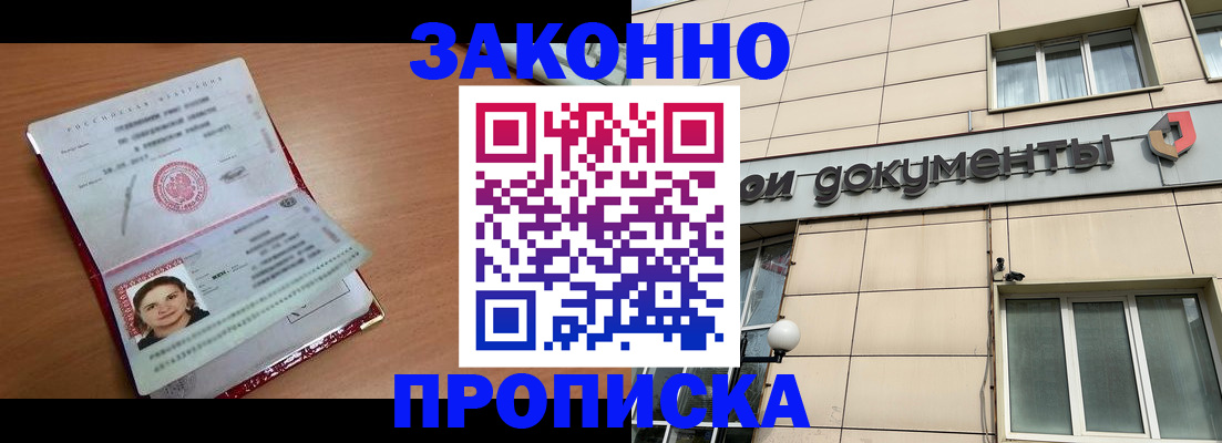 временная регистрация собственник в Светлограде