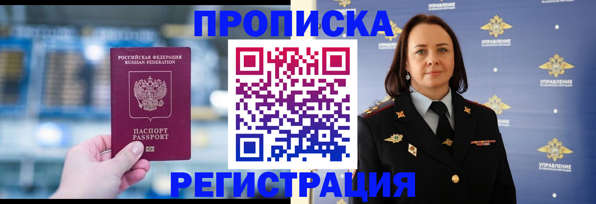прописка в Светлограде
