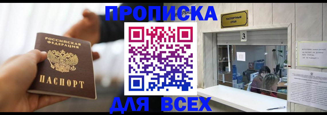 прописка 2025 в Светлограде