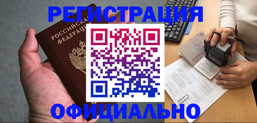 прописка 2025 в Светлограде