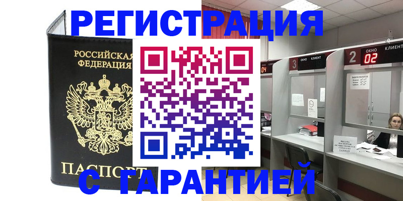 временная регистрация в Светлограде