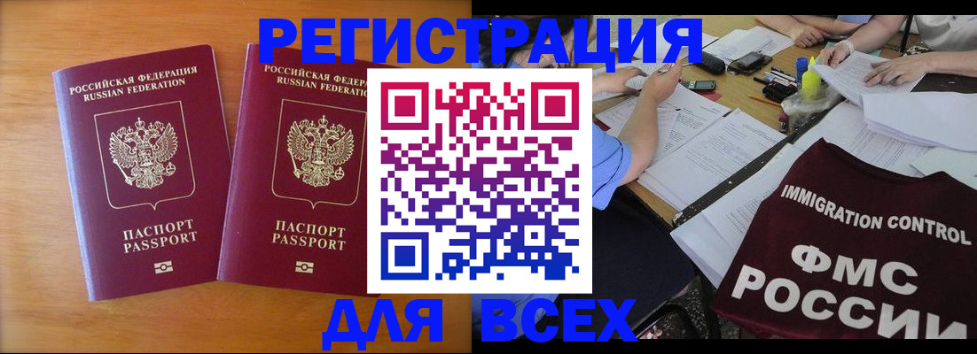 купить прописку в Светлограде